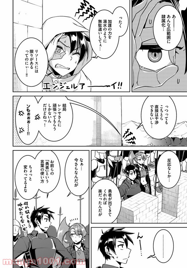 二度目の人生を異世界で - 第46話 - Page 6