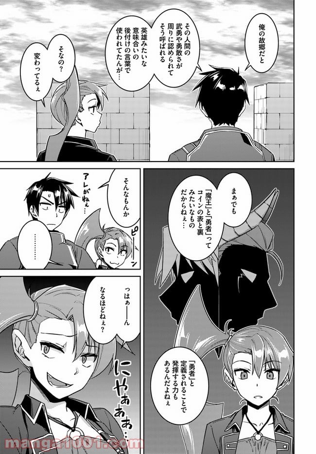 二度目の人生を異世界で - 第46話 - Page 7