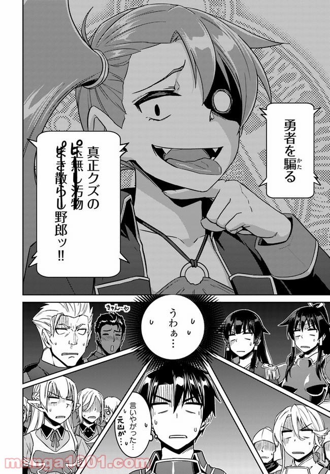 二度目の人生を異世界で 第46話 - Page 10