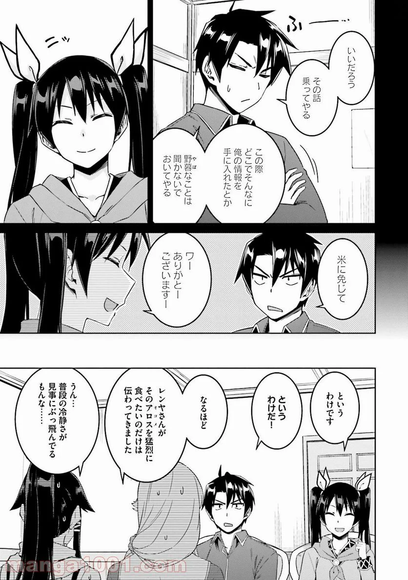 二度目の人生を異世界で - 第20話 - Page 13