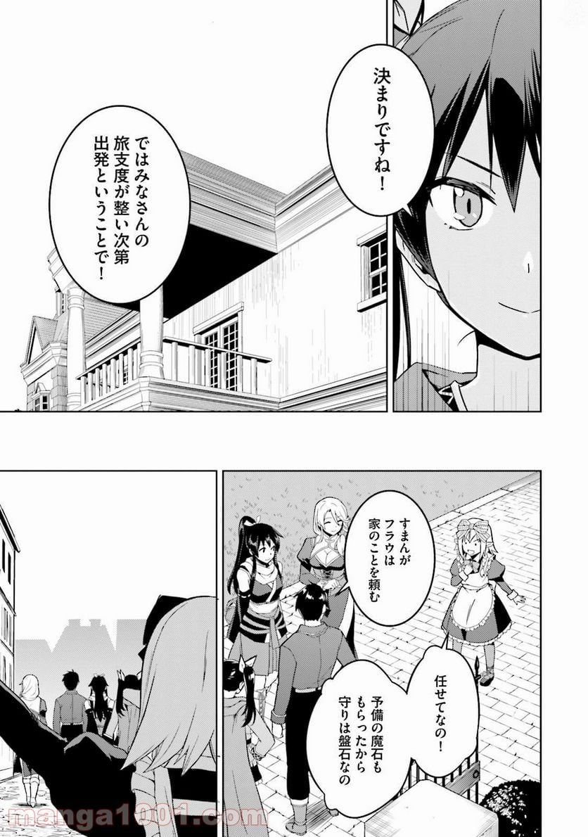 二度目の人生を異世界で 第20話 - Page 17