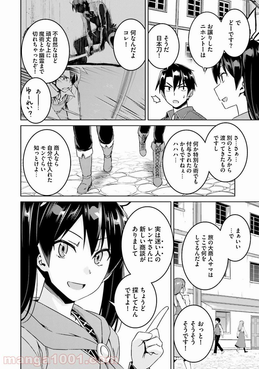 二度目の人生を異世界で 第20話 - Page 4