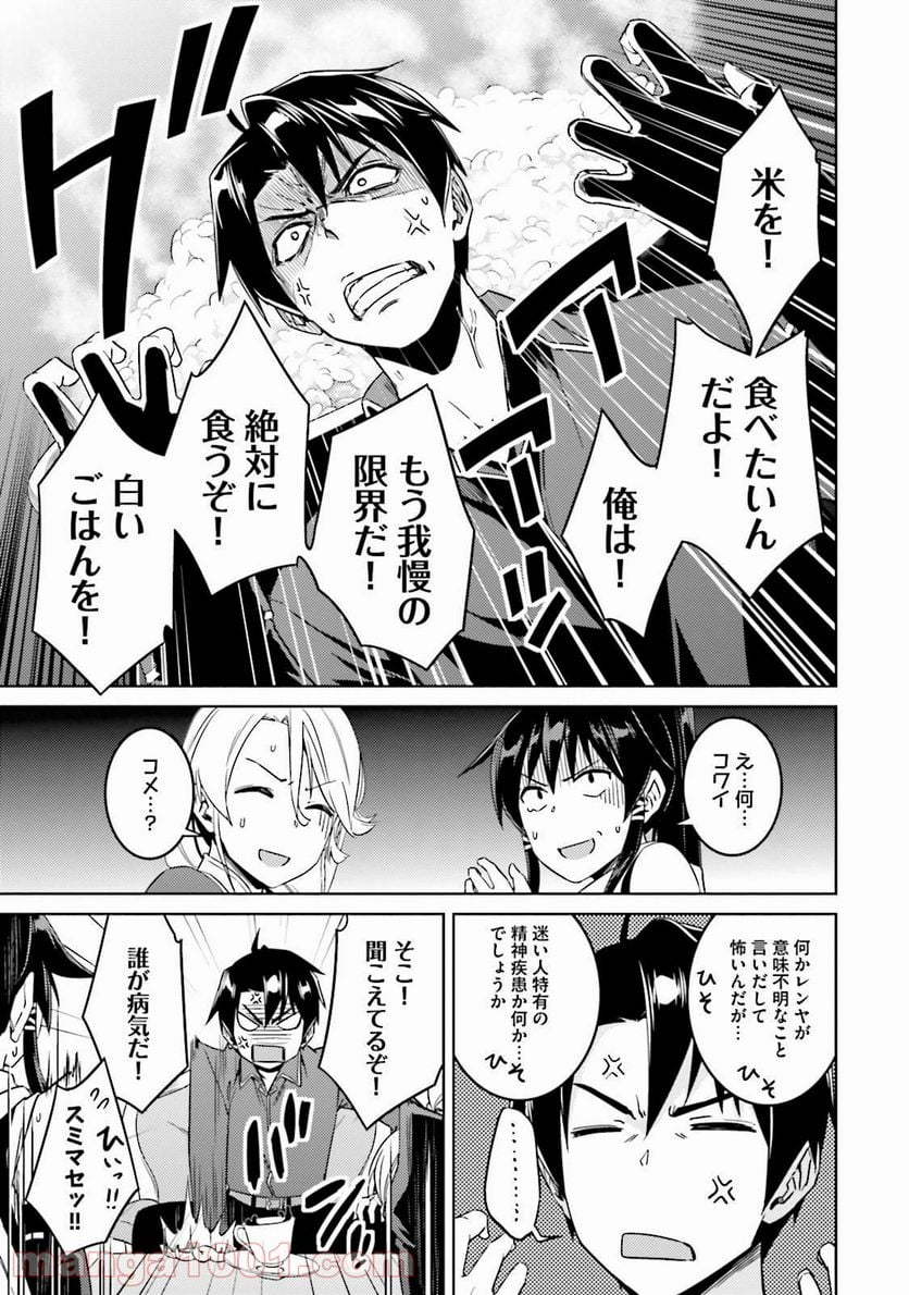 二度目の人生を異世界で - 第20話 - Page 7