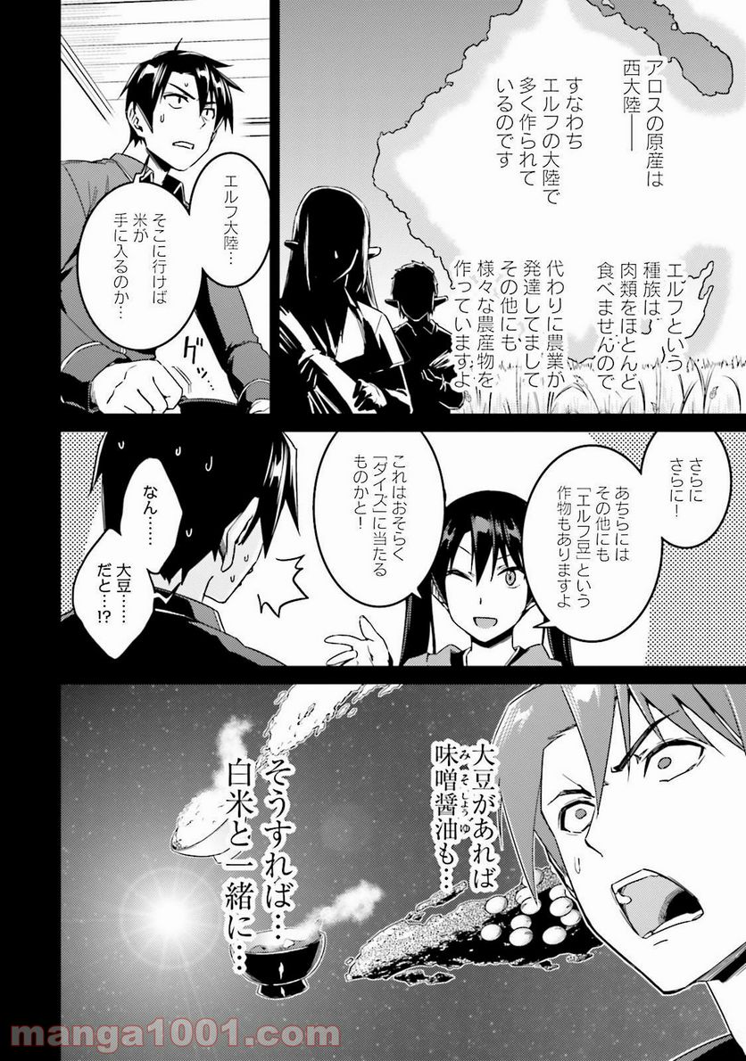 二度目の人生を異世界で - 第20話 - Page 10