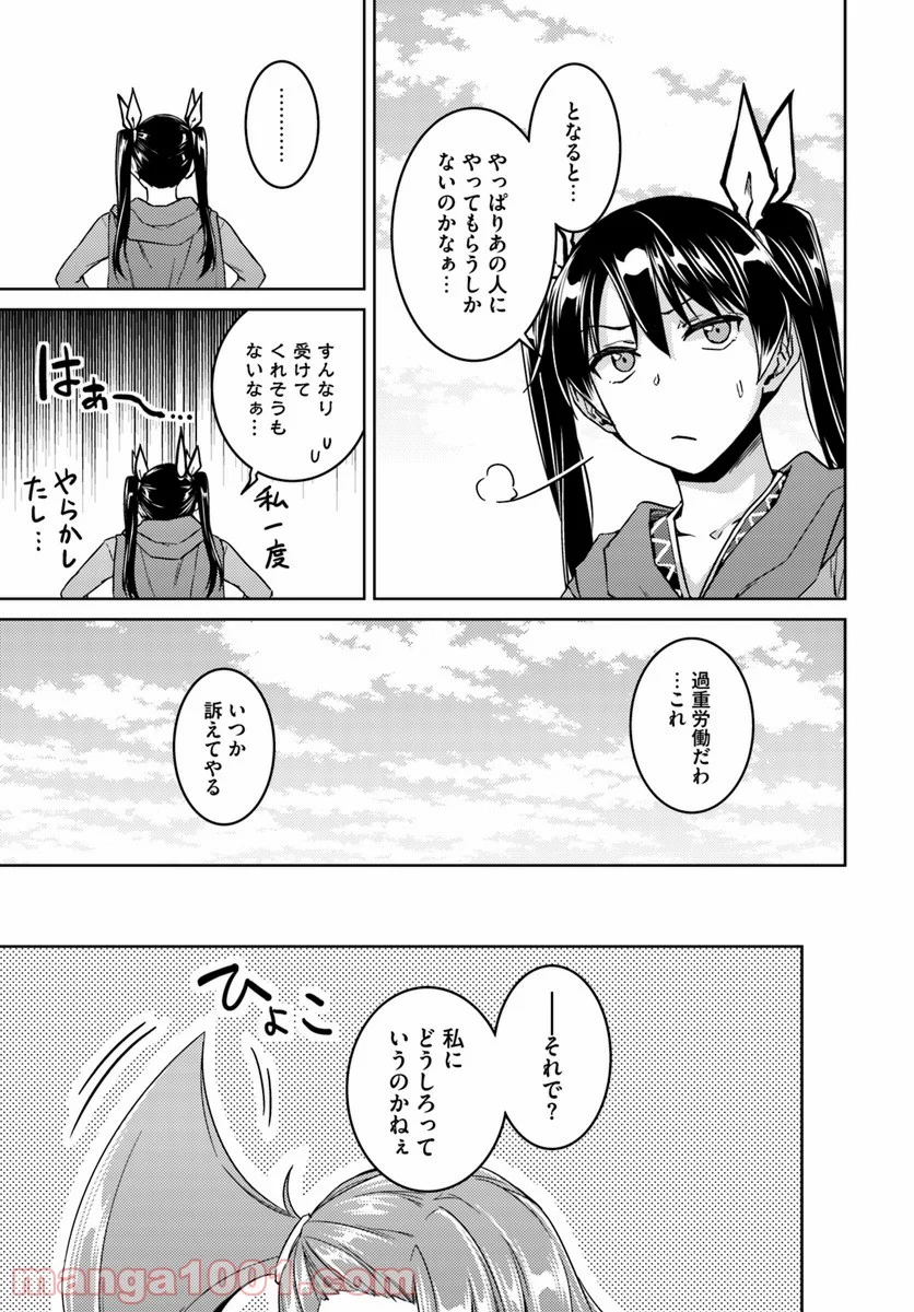 二度目の人生を異世界で 第34話 - Page 13