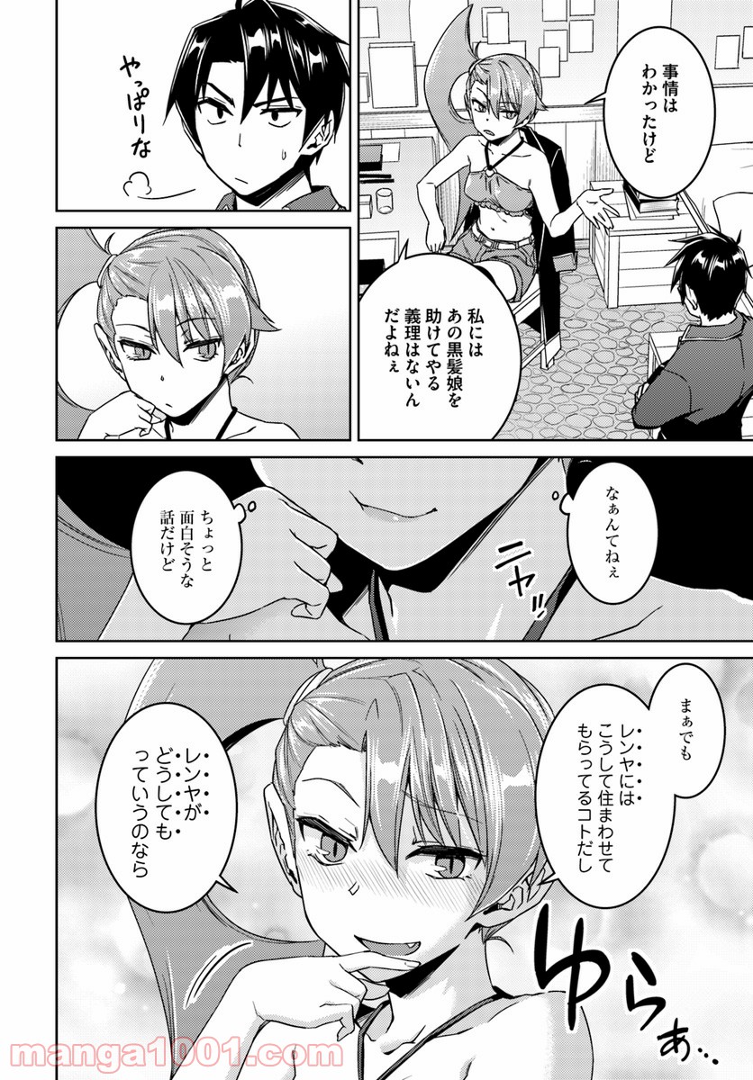 二度目の人生を異世界で 第34話 - Page 14