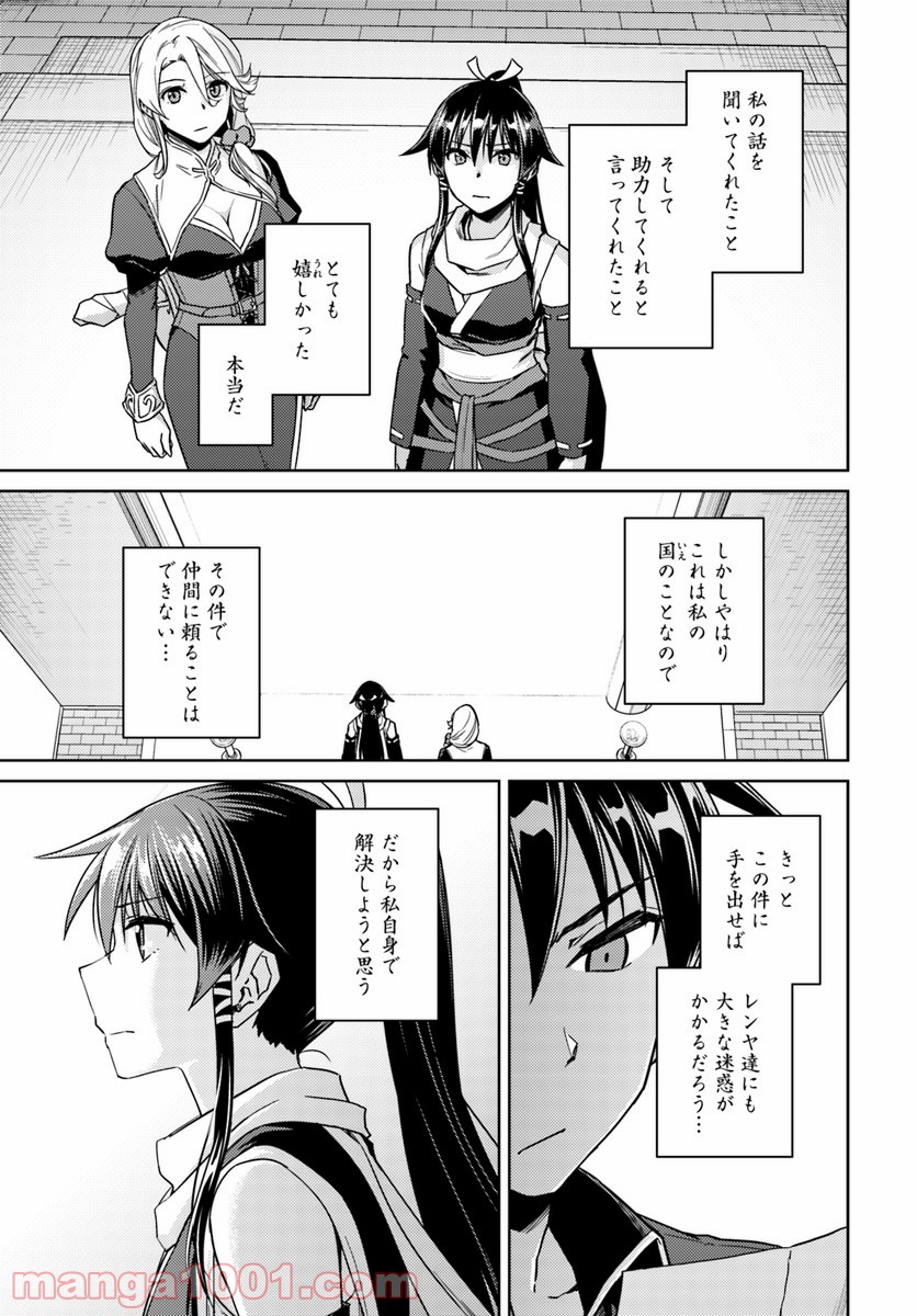 二度目の人生を異世界で 第34話 - Page 3