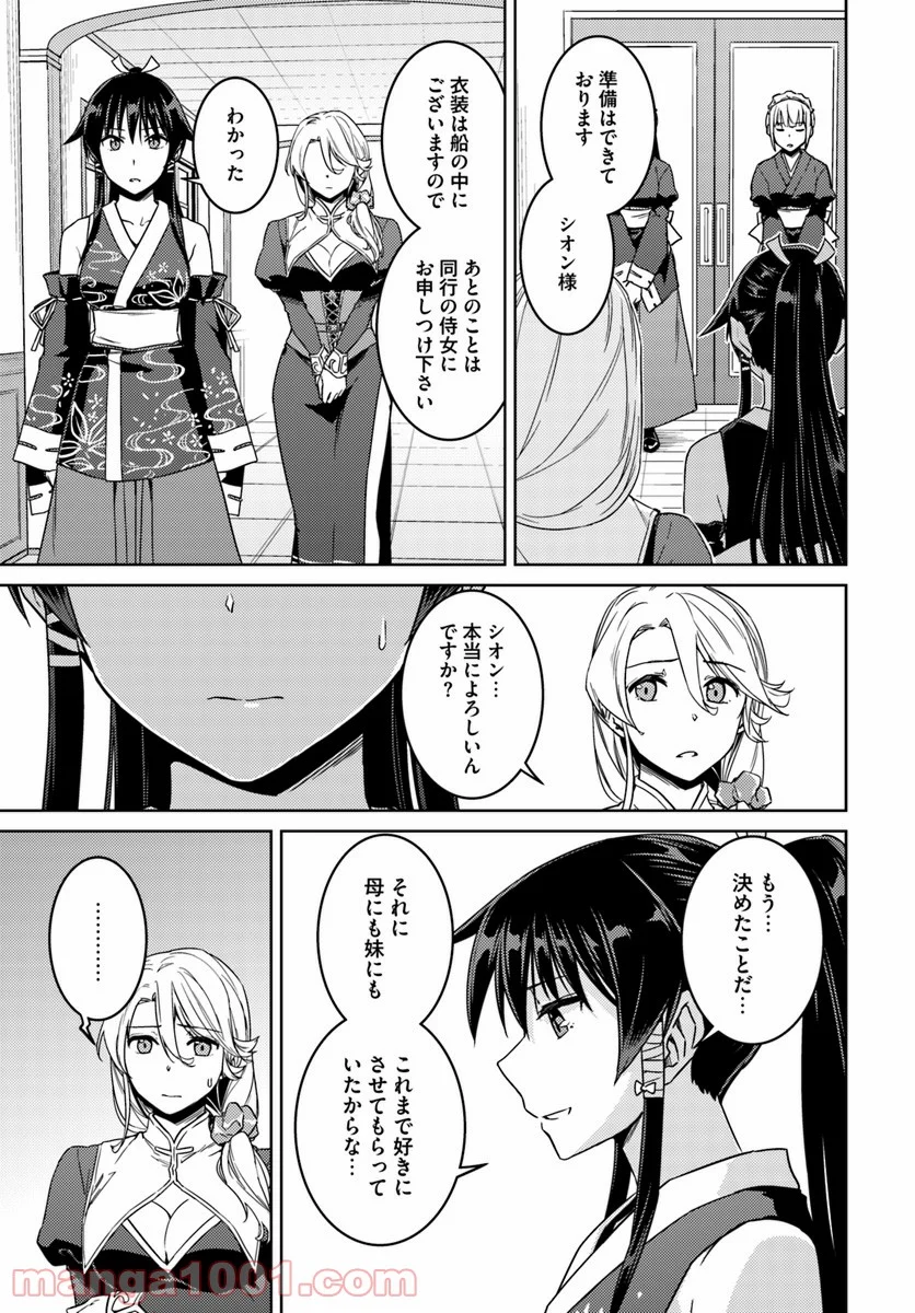 二度目の人生を異世界で 第34話 - Page 21