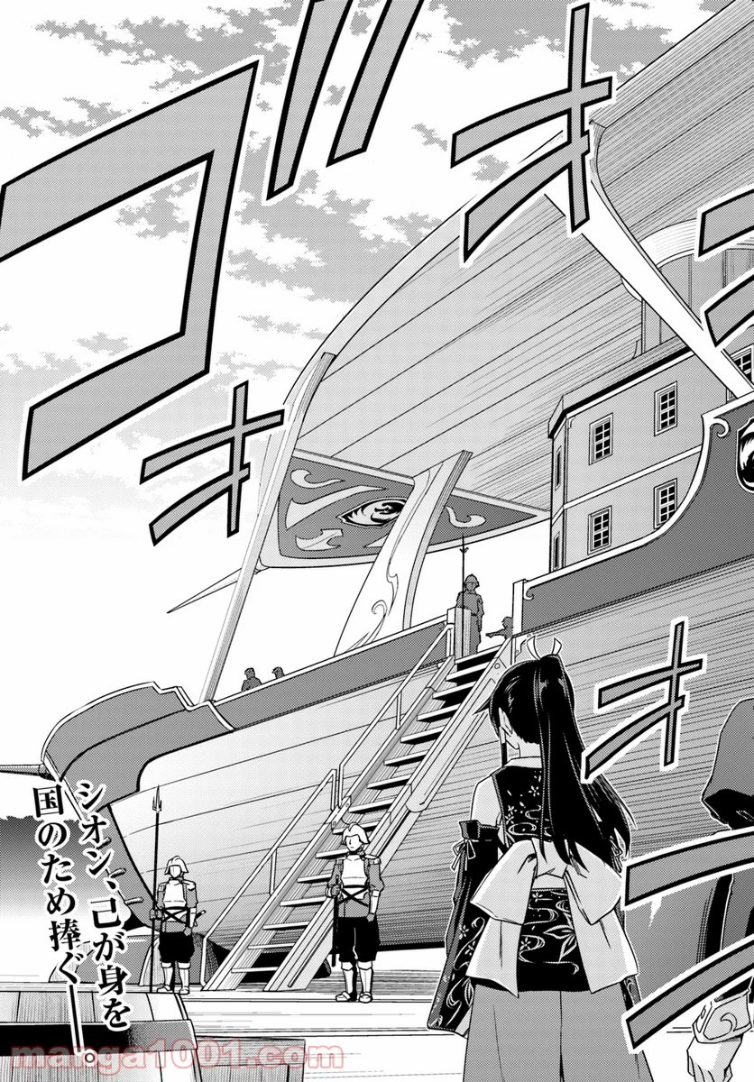 二度目の人生を異世界で 第34話 - Page 23