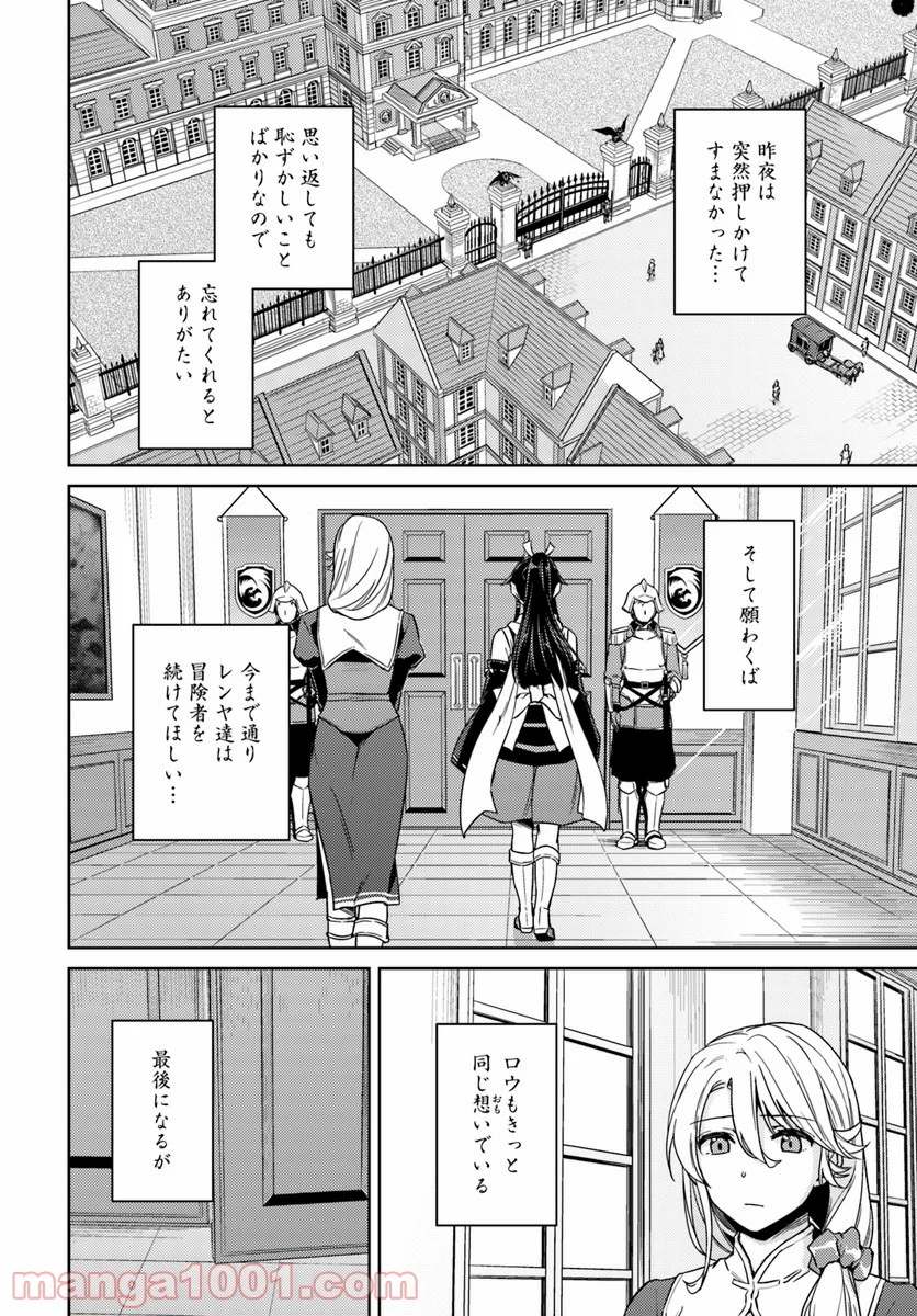 二度目の人生を異世界で 第34話 - Page 4