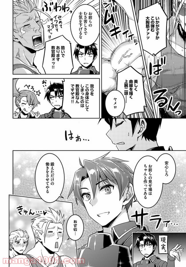 二度目の人生を異世界で 第45.1話 - Page 12