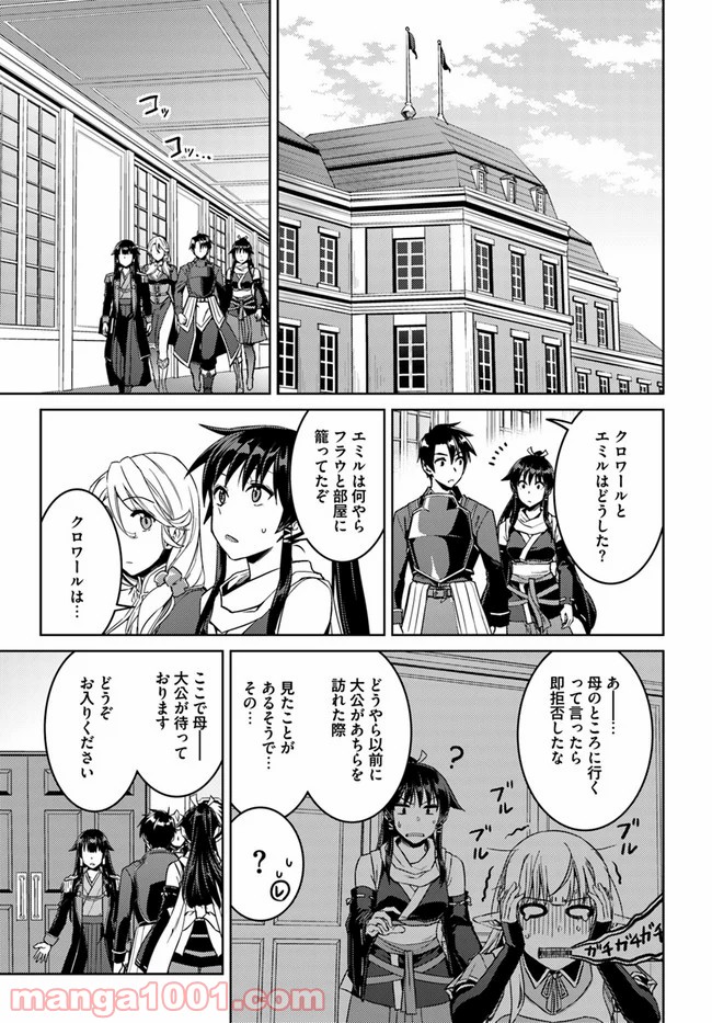 二度目の人生を異世界で 第44話 - Page 1