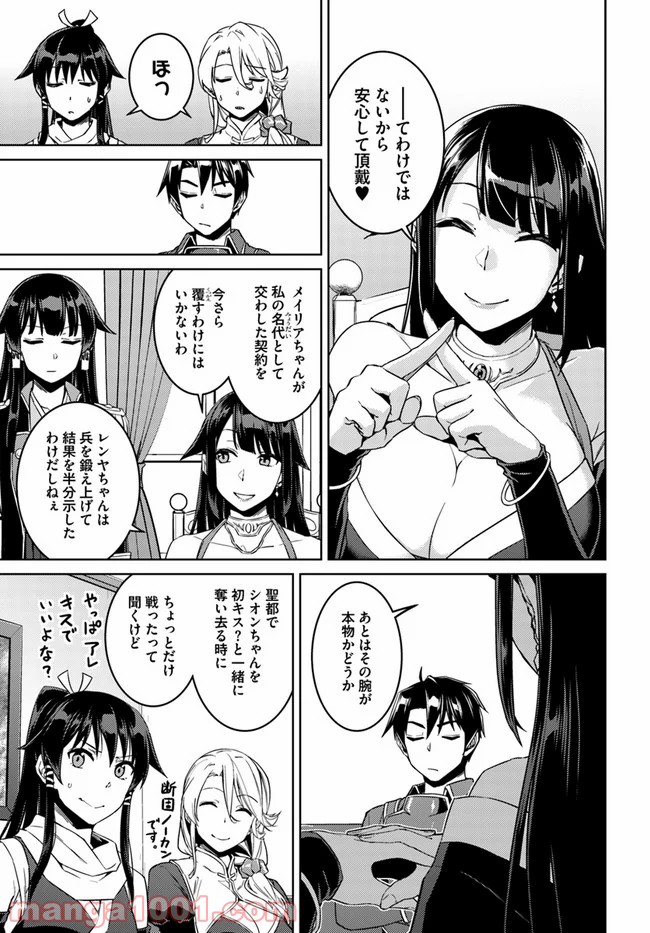 二度目の人生を異世界で 第44話 - Page 11