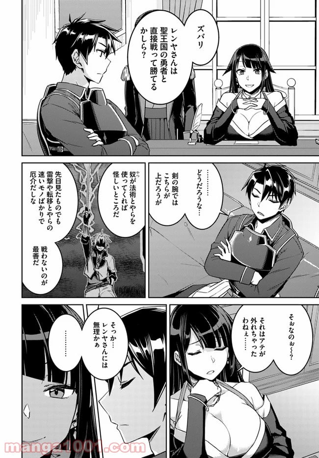 二度目の人生を異世界で 第44話 - Page 12