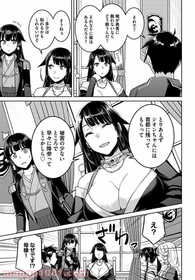 二度目の人生を異世界で 第44話 - Page 13