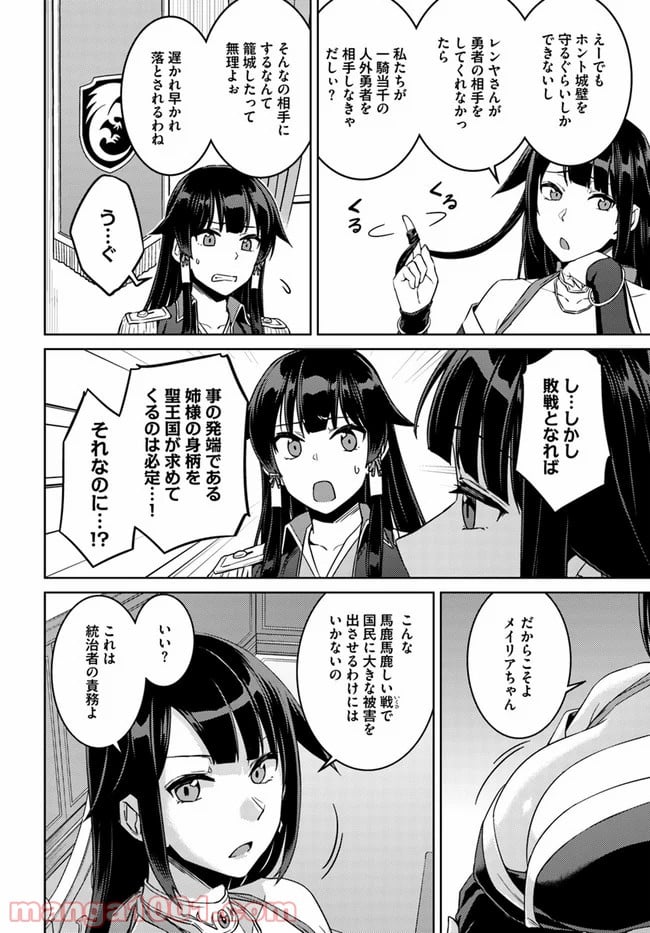 二度目の人生を異世界で 第44話 - Page 14