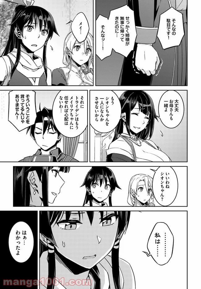 二度目の人生を異世界で 第44話 - Page 15