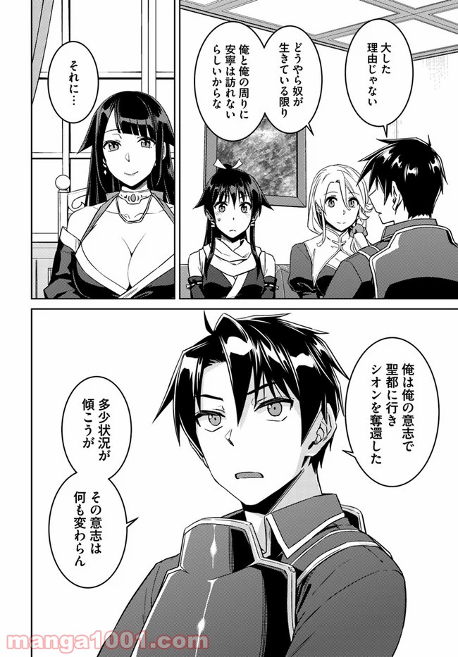 二度目の人生を異世界で 第44話 - Page 20