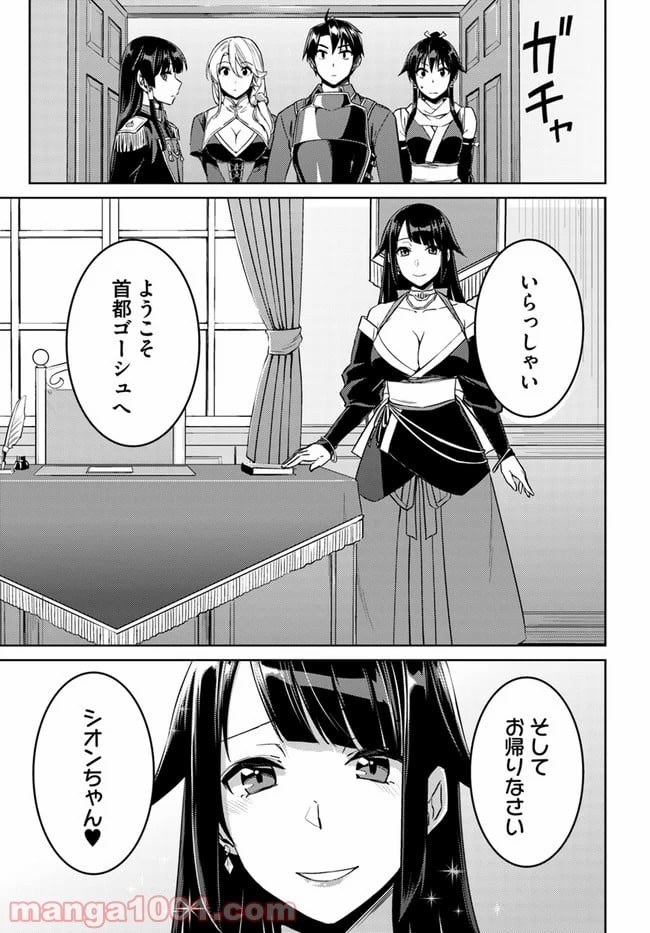 二度目の人生を異世界で 第44話 - Page 3