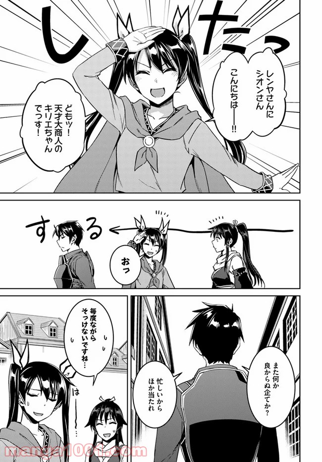 二度目の人生を異世界で 第44話 - Page 23