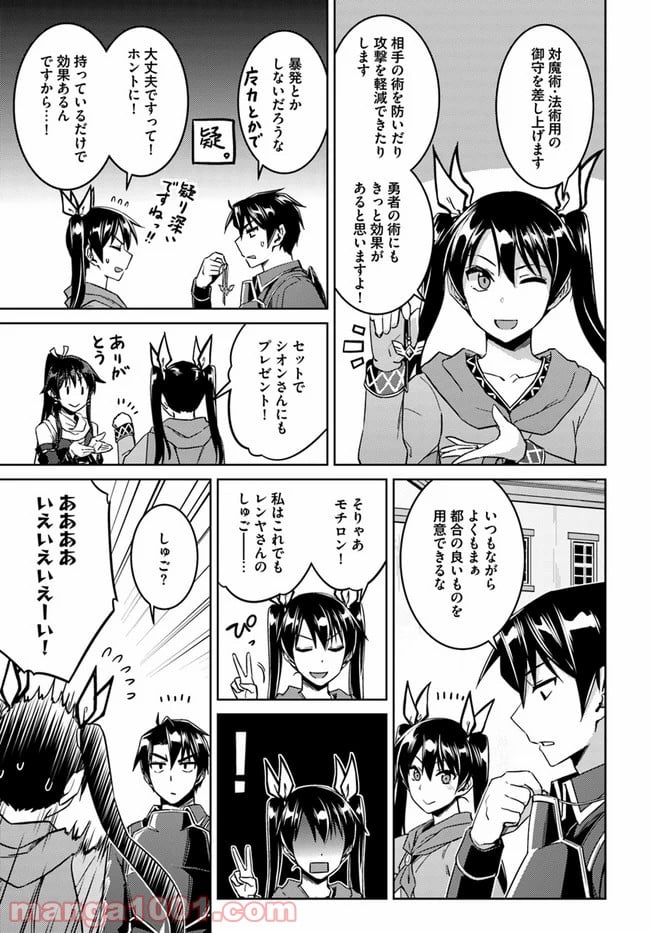 二度目の人生を異世界で 第44話 - Page 25