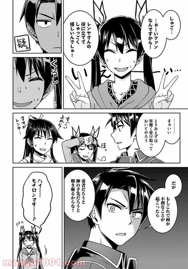 二度目の人生を異世界で 第44話 - Page 26