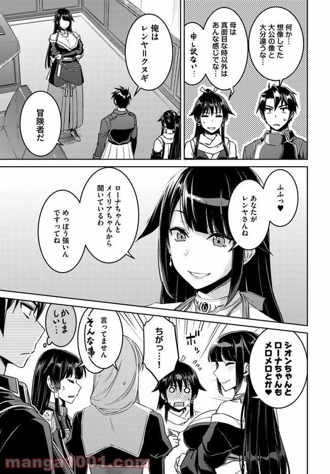 二度目の人生を異世界で 第44話 - Page 7