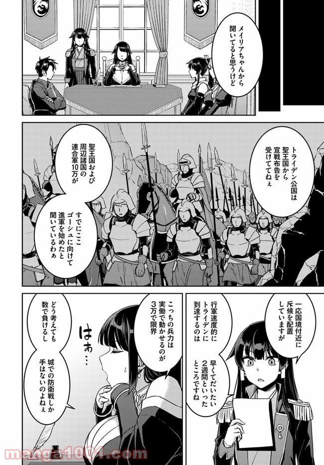 二度目の人生を異世界で 第44話 - Page 8