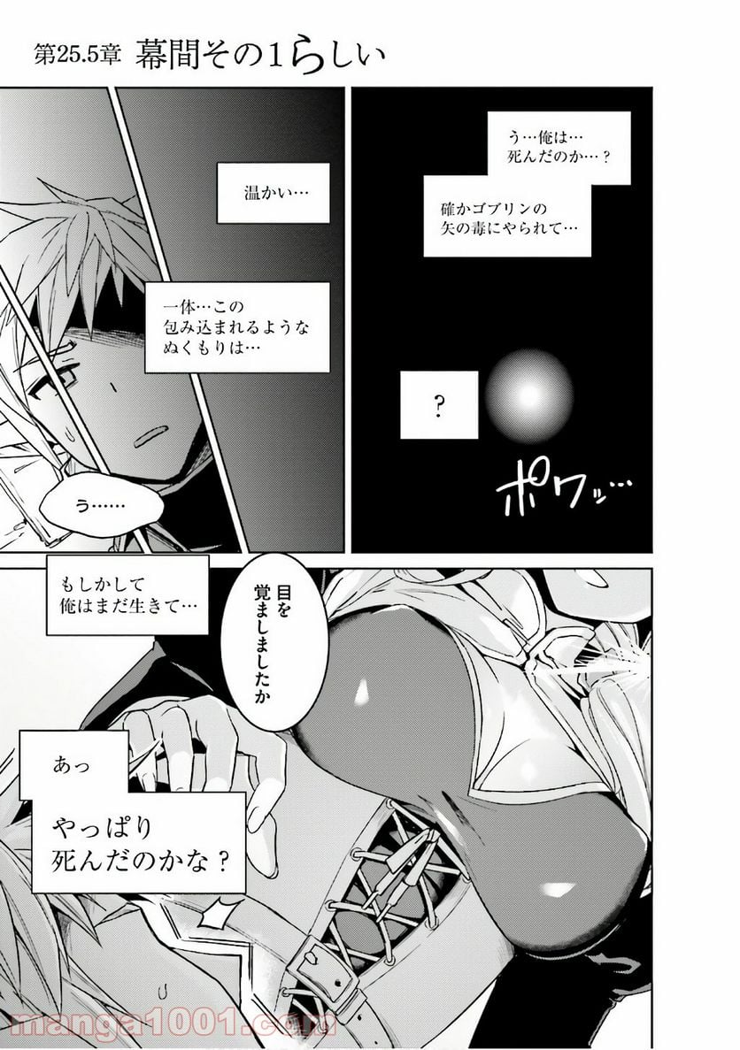 二度目の人生を異世界で 第25.5話 - Page 1