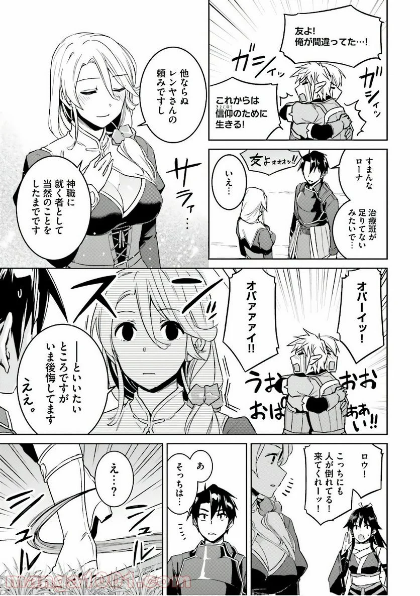 二度目の人生を異世界で 第25.5話 - Page 3