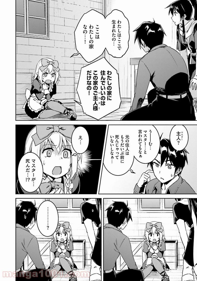 二度目の人生を異世界で - 第16話 - Page 13