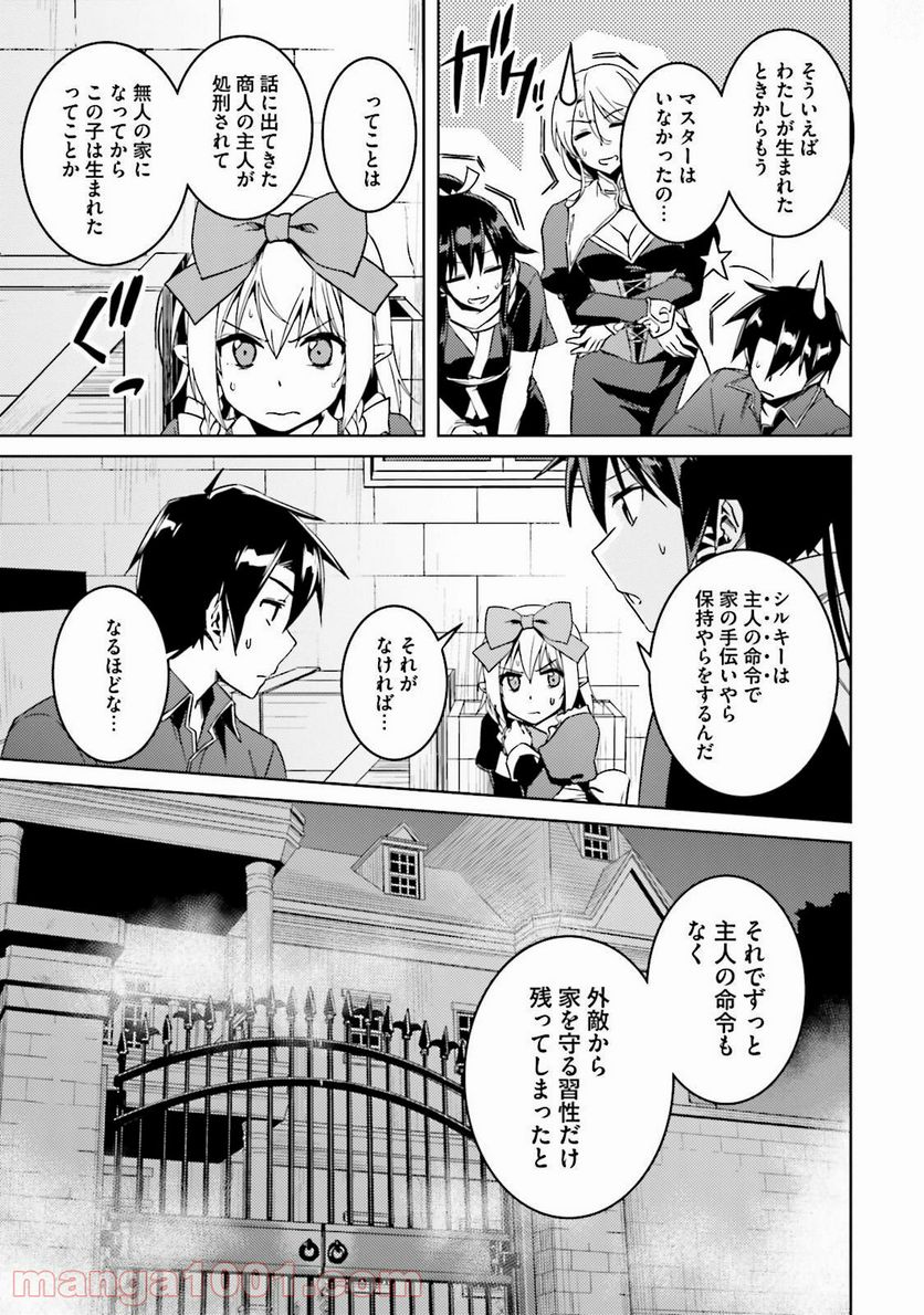 二度目の人生を異世界で - 第16話 - Page 14