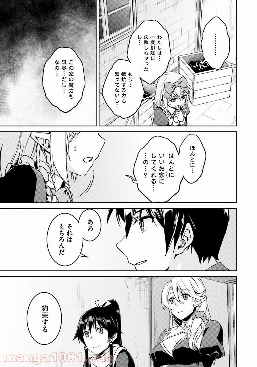 二度目の人生を異世界で - 第16話 - Page 18