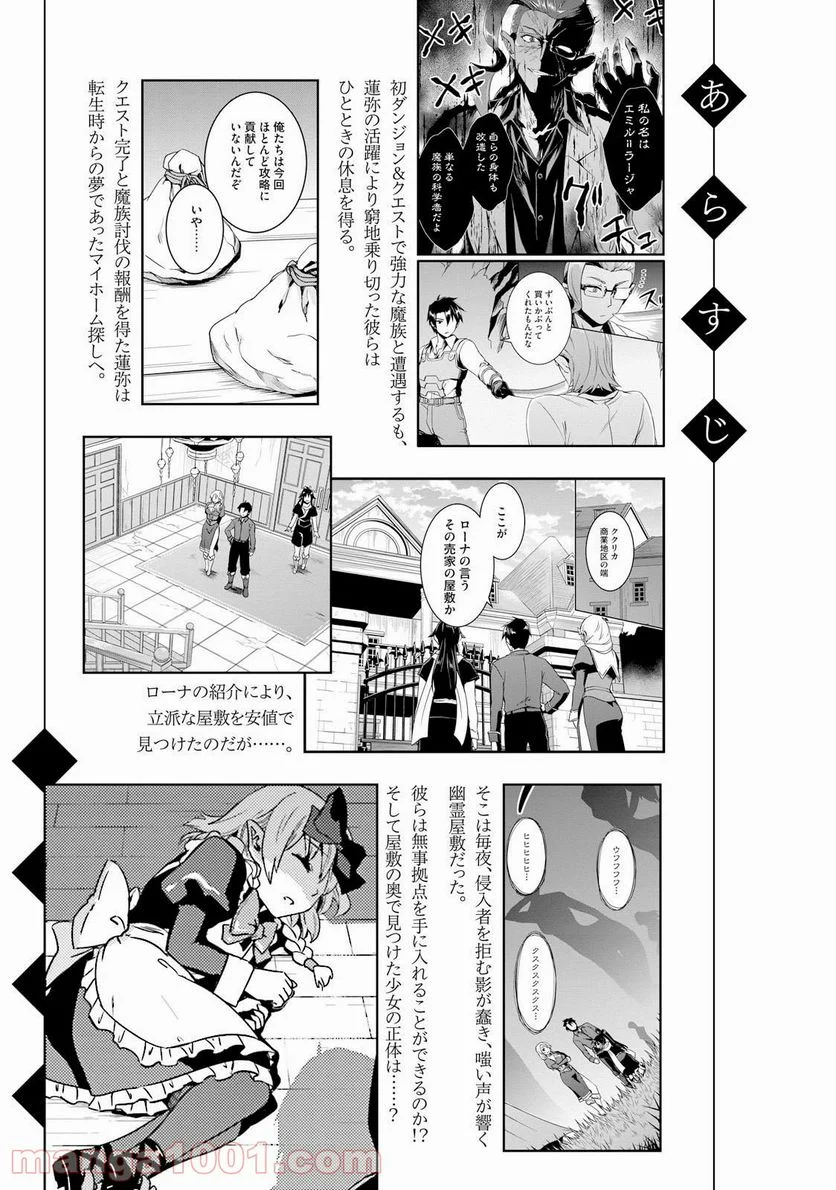 二度目の人生を異世界で 第16話 - Page 7