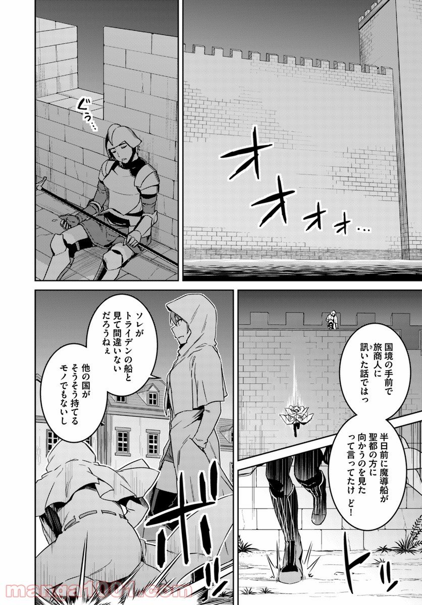 二度目の人生を異世界で 第36話 - Page 2