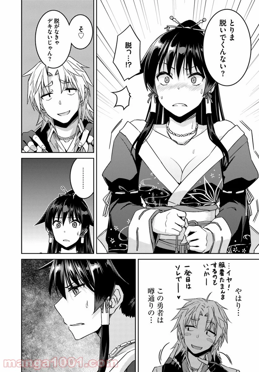 二度目の人生を異世界で 第36話 - Page 18