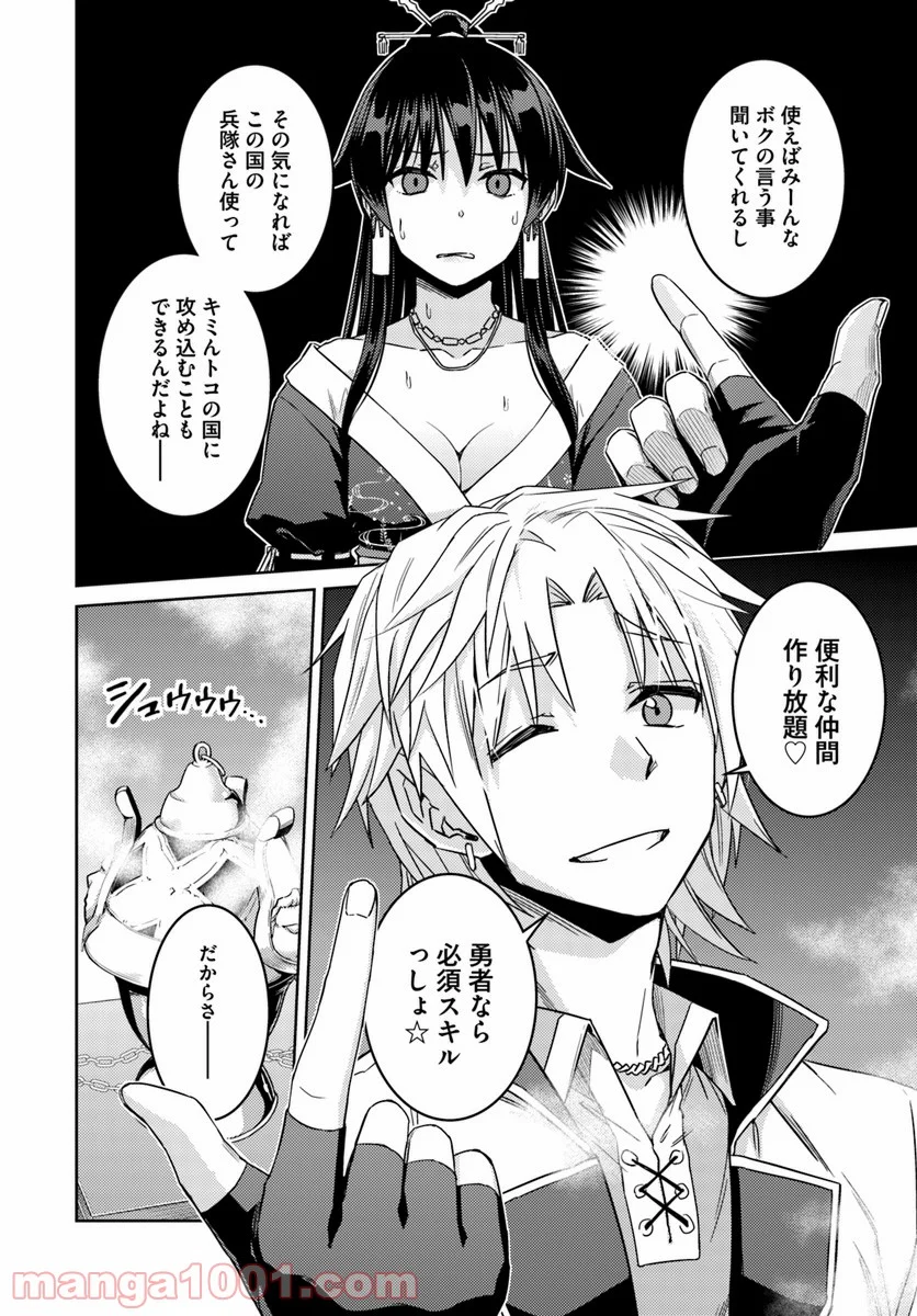 二度目の人生を異世界で 第36話 - Page 24