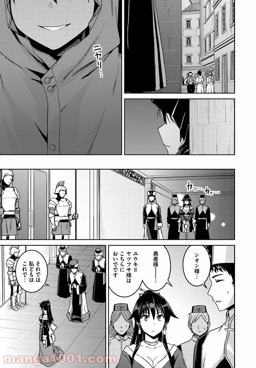 二度目の人生を異世界で 第36話 - Page 5