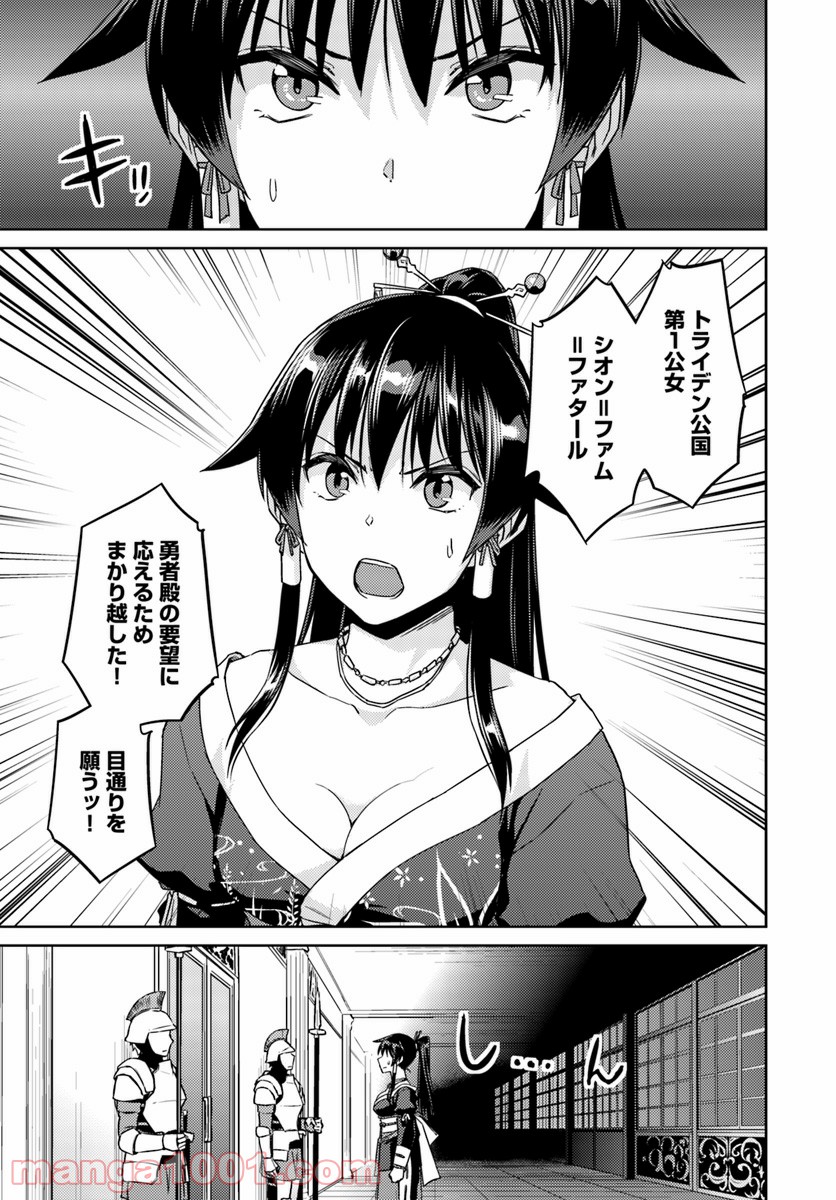 二度目の人生を異世界で 第36話 - Page 7