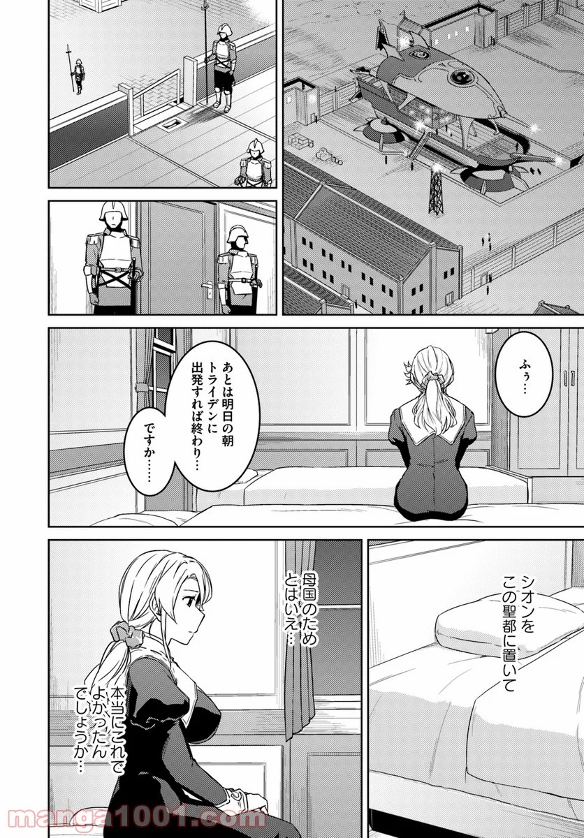 二度目の人生を異世界で 第36話 - Page 10