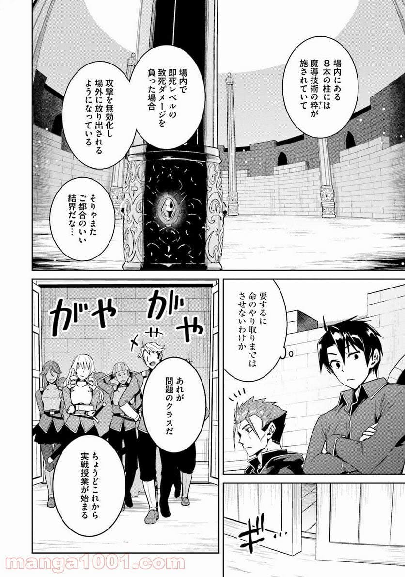 二度目の人生を異世界で - 第18話 - Page 4