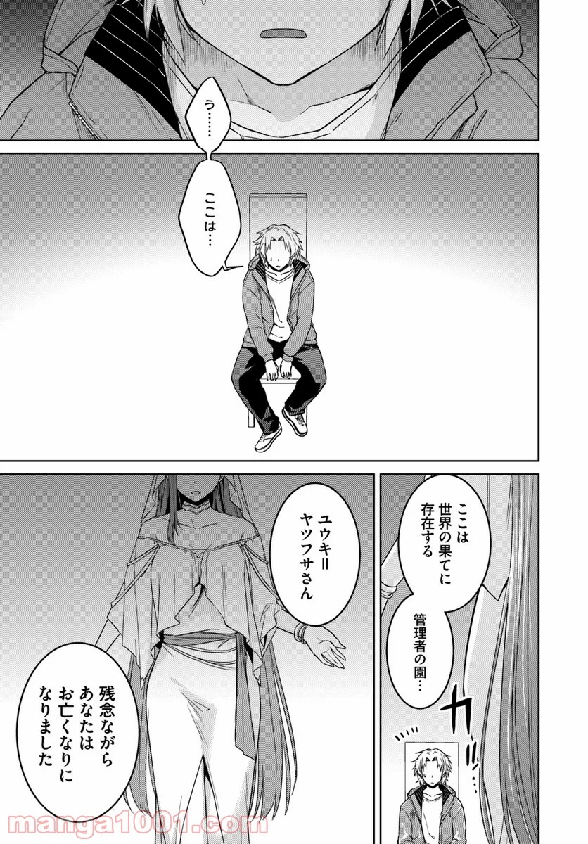 二度目の人生を異世界で 第33.1話 - Page 1