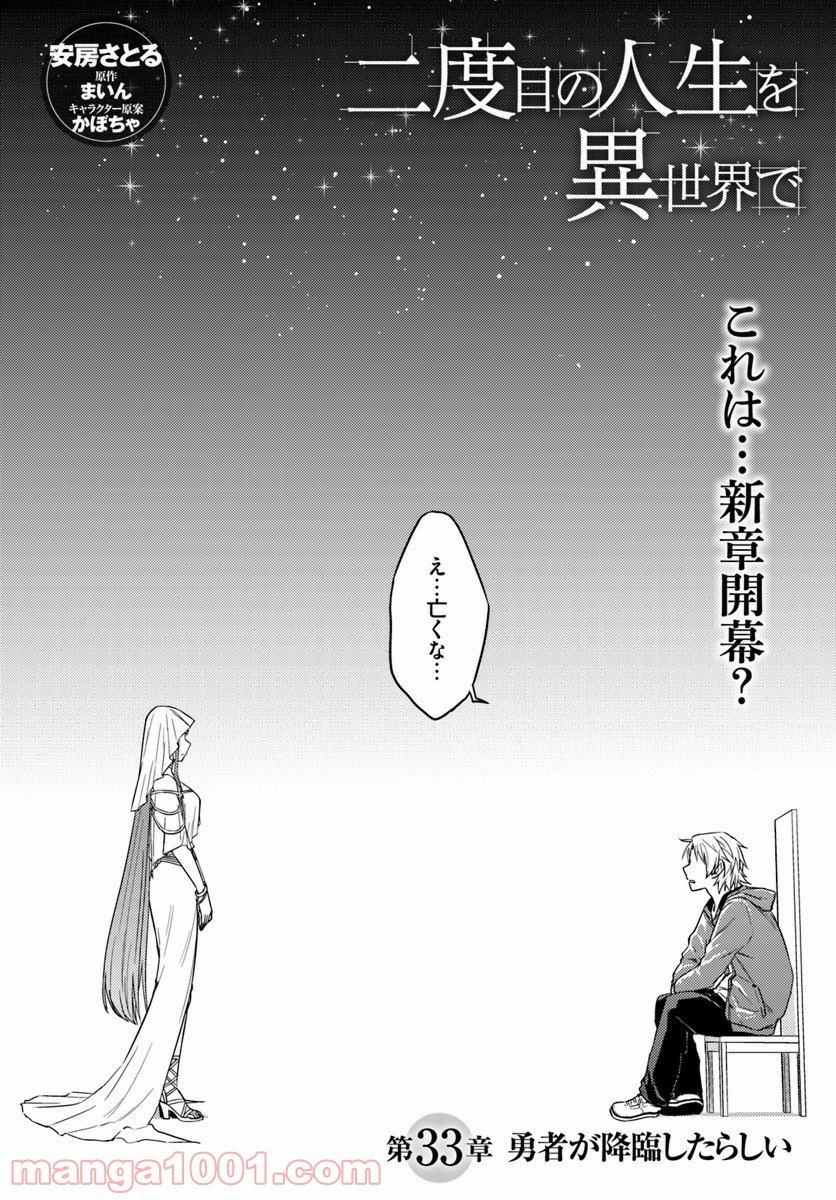 二度目の人生を異世界で 第33.1話 - Page 2