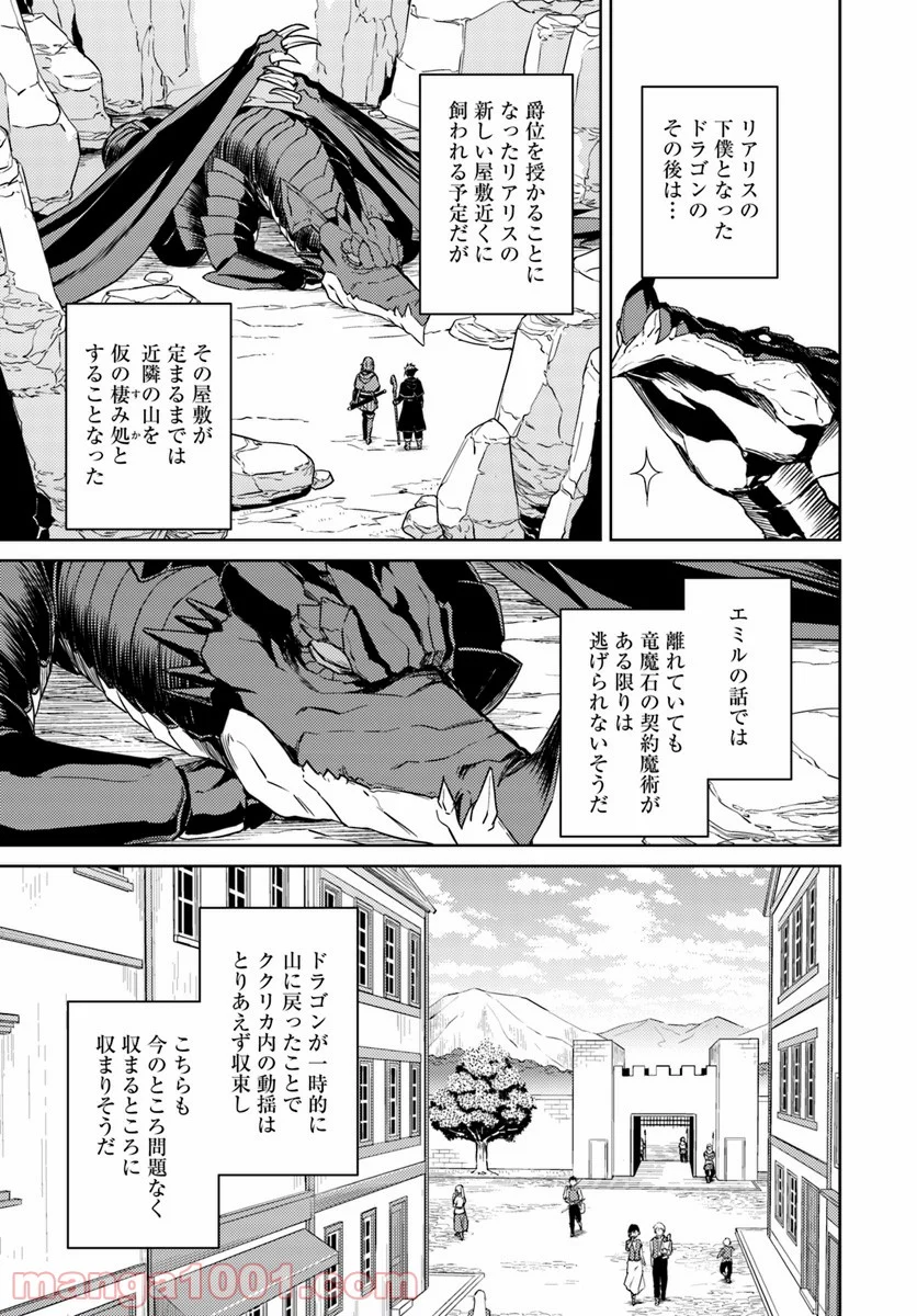 二度目の人生を異世界で 第33.1話 - Page 13