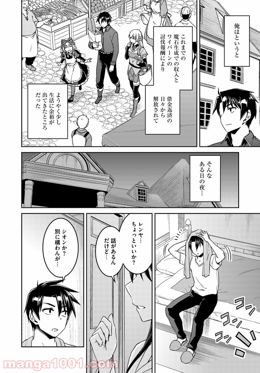 二度目の人生を異世界で 第33.1話 - Page 14