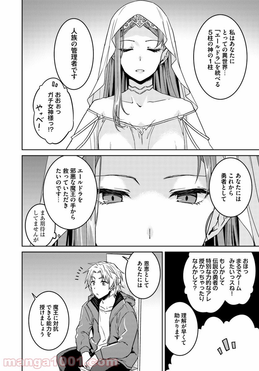 二度目の人生を異世界で 第33.1話 - Page 4