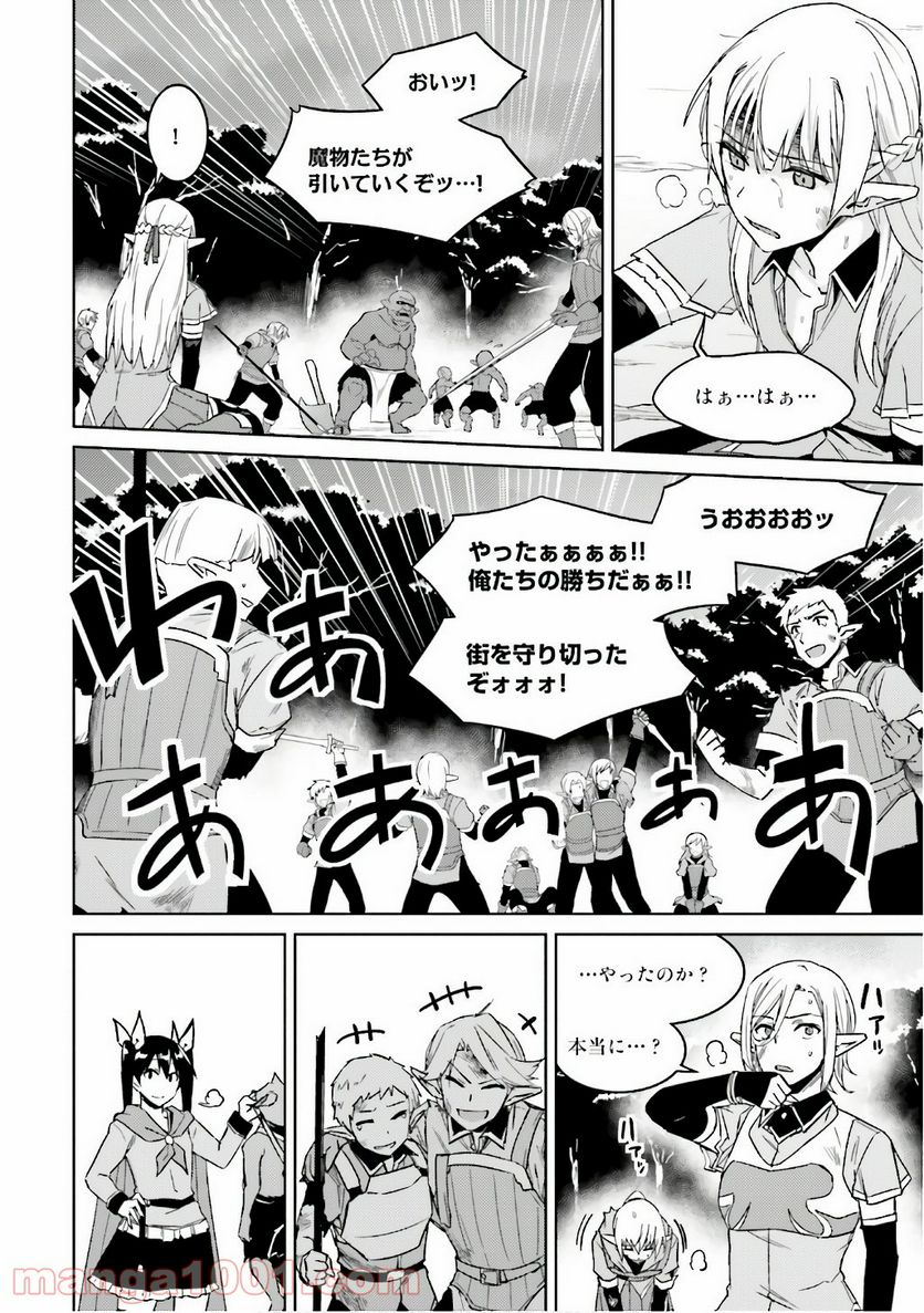 二度目の人生を異世界で 第25話 - Page 28