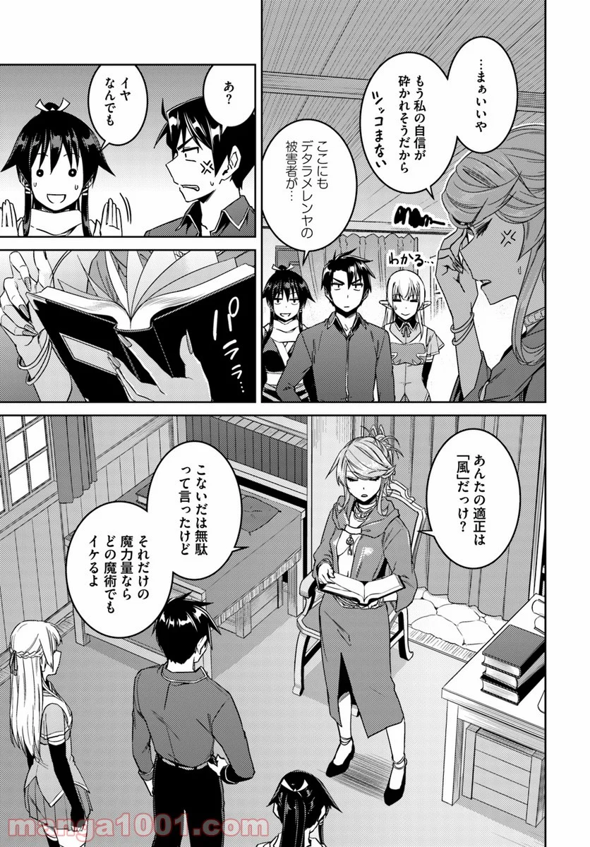 二度目の人生を異世界で 第28.1話 - Page 7