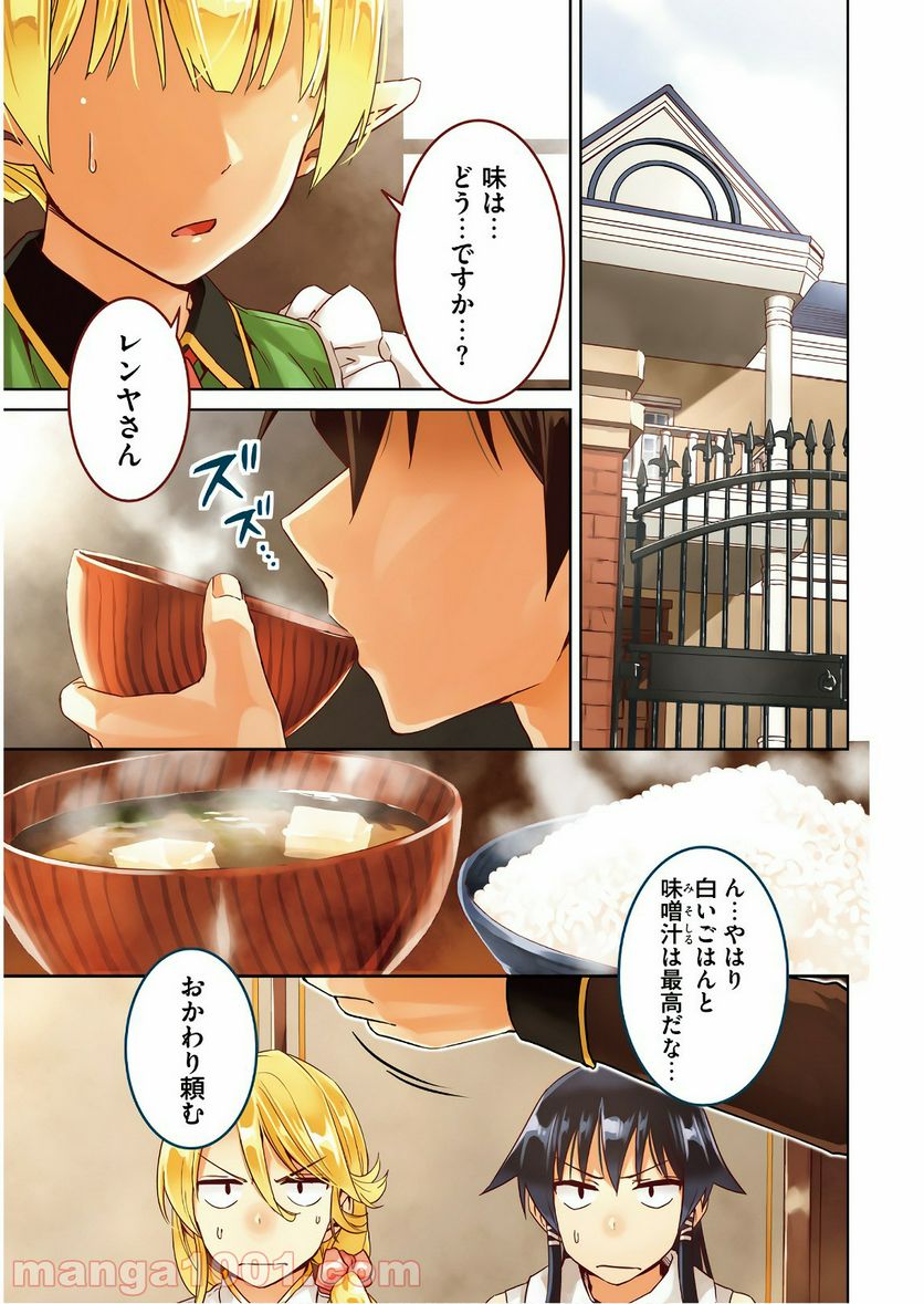 二度目の人生を異世界で 第26話 - Page 1