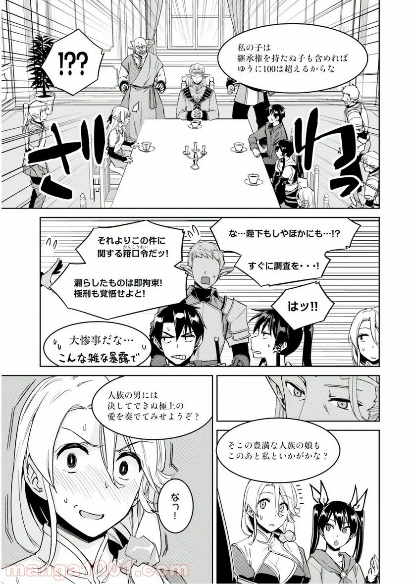 二度目の人生を異世界で 第26話 - Page 14